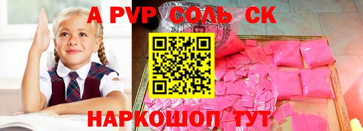 Саянск  где найти   Вход с VPN  А ПВП крисы CK  Alpha PVP VHQ 