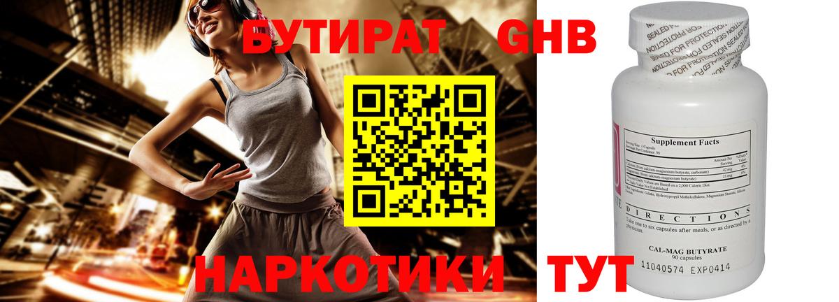 Саянск  Бутират бутандиол  Вход с VPN 