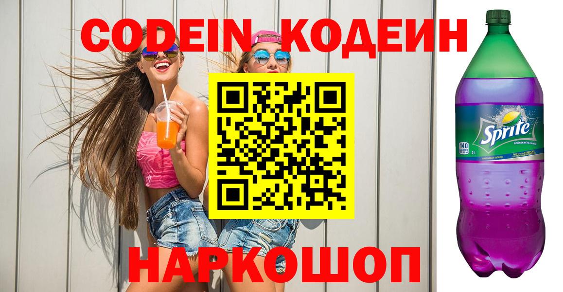 Codein Purple Drank Саянск