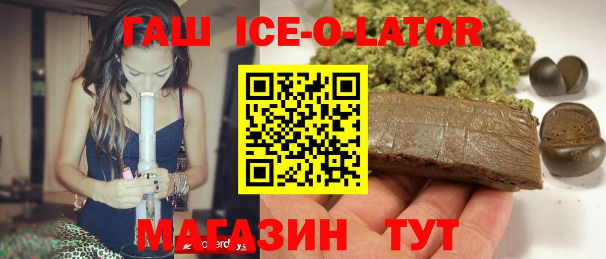 ГАШИШ ice o lator Саянск