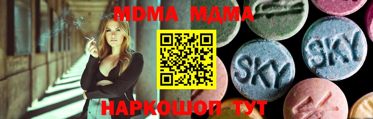 MDMA  МДМА crystal  Вход с VPN  Саянск  МДМА Molly 