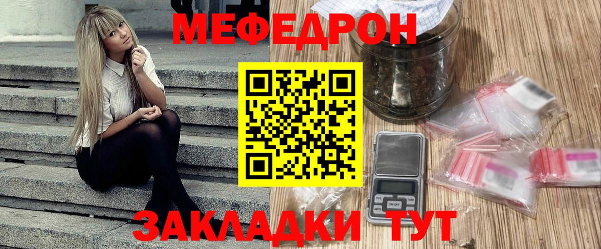 Меф мяу мяу мука Саянск