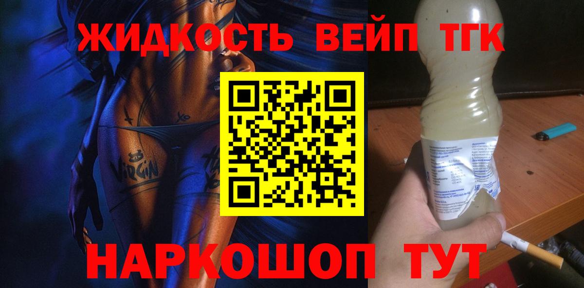 Дистиллят ТГК жижа  Вход с VPN  Дистиллят ТГК вейп с тгк  Саянск 
